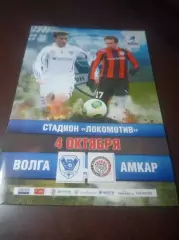 _ Волга Нижний Новгород - Амкар Пермь 2013