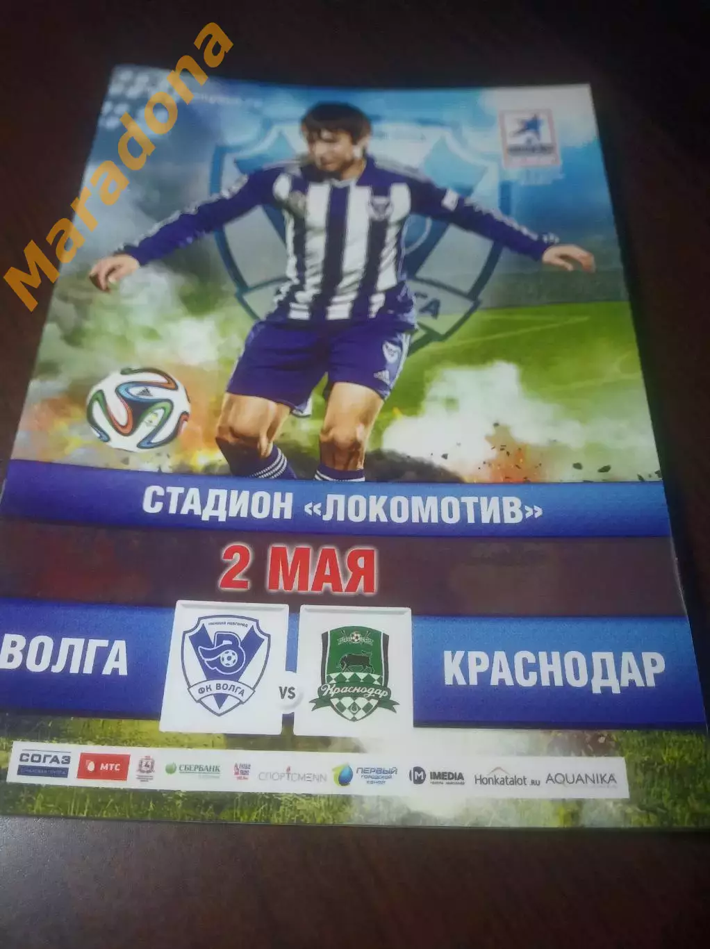_ Волга Нижний Новгород - Краснодар 2014