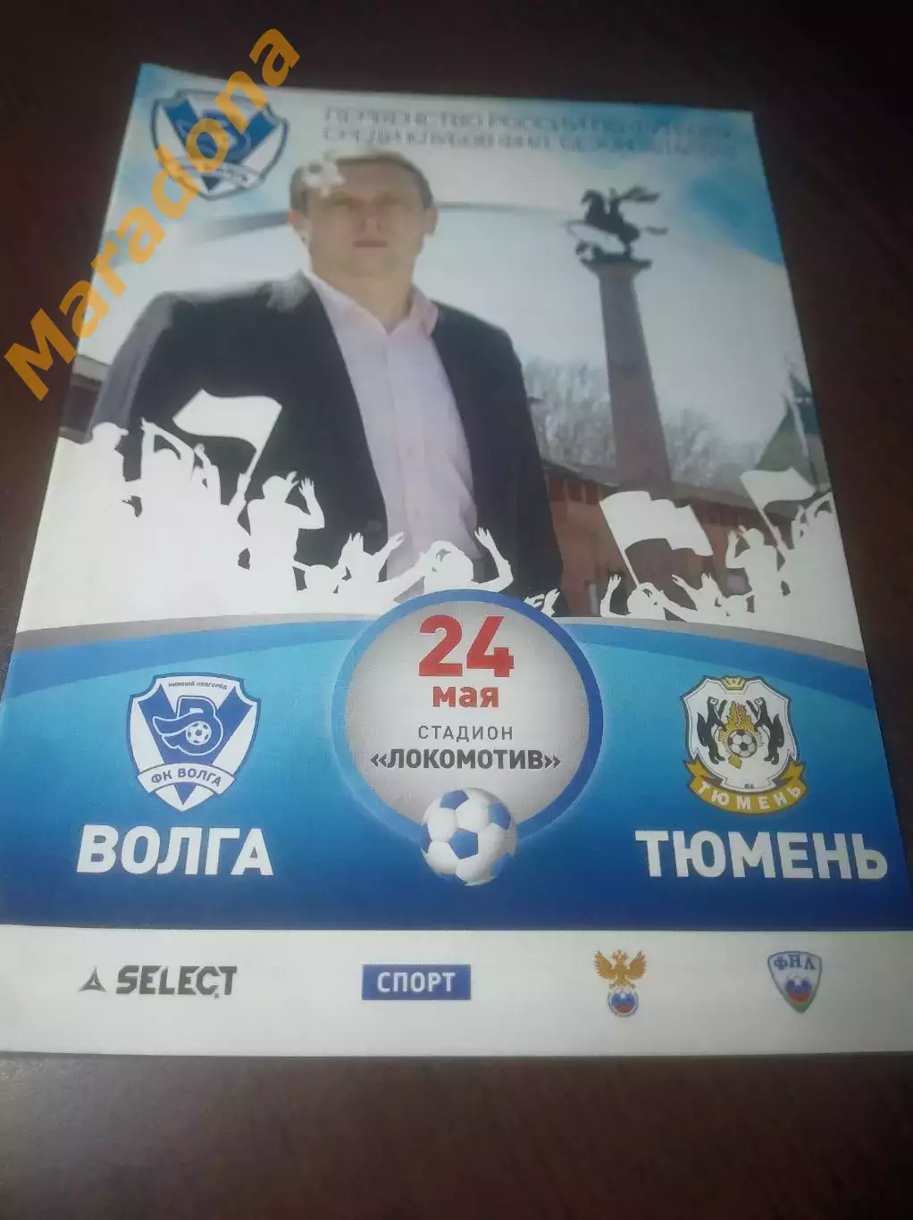 _ Волга Нижний Новгород - Тюмень - 2015