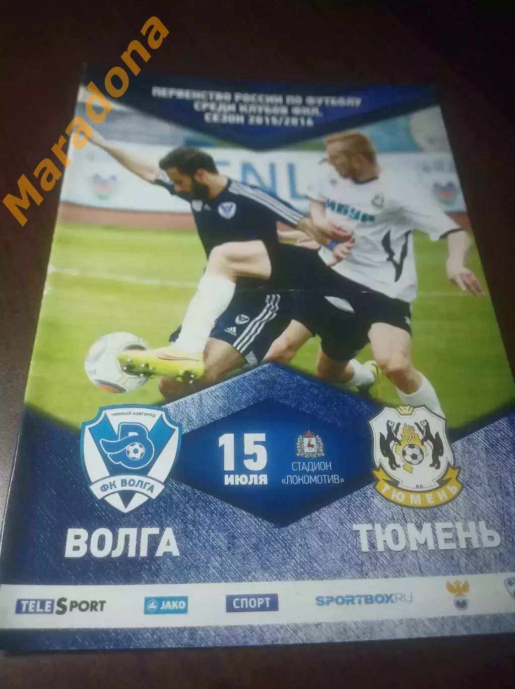 _ Волга Нижний Новгород - Тюмень - 2015