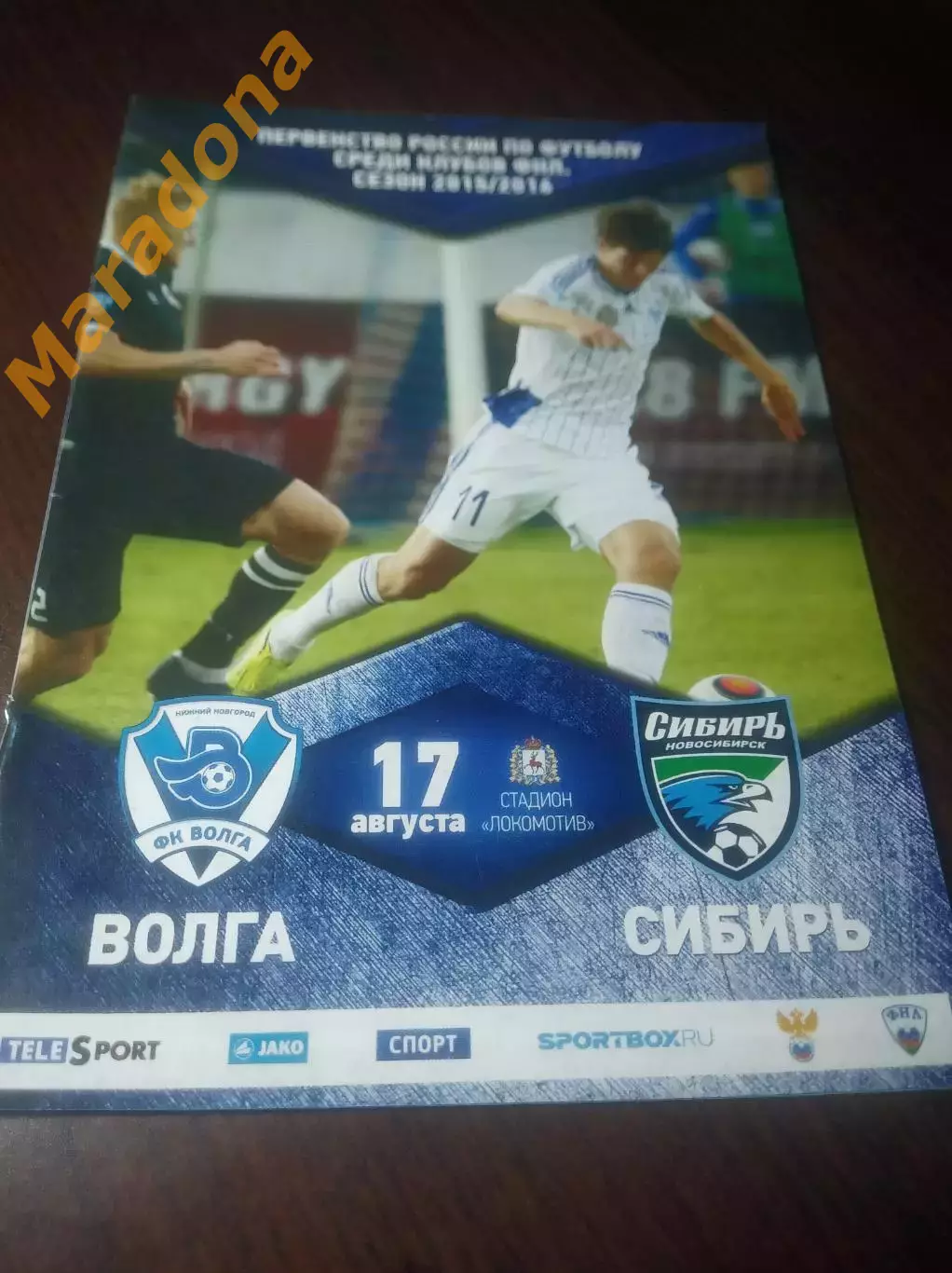 _ Волга Нижний Новгород - Сибирь Новосибирск 2015