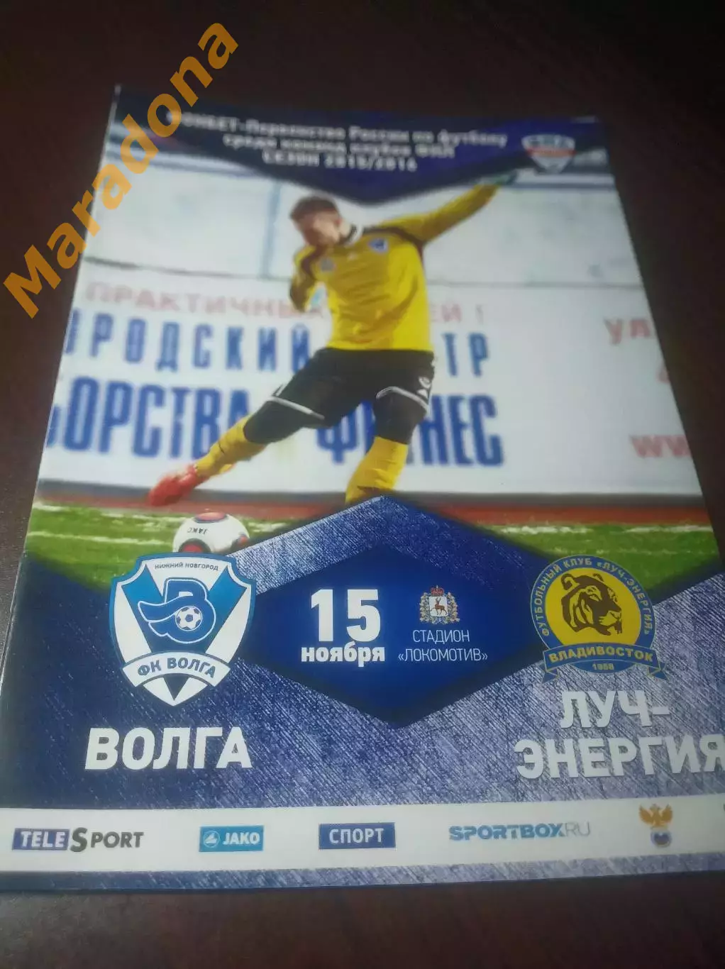 _ Волга Нижний Новгород - Луч Энергия Владивосток 2015