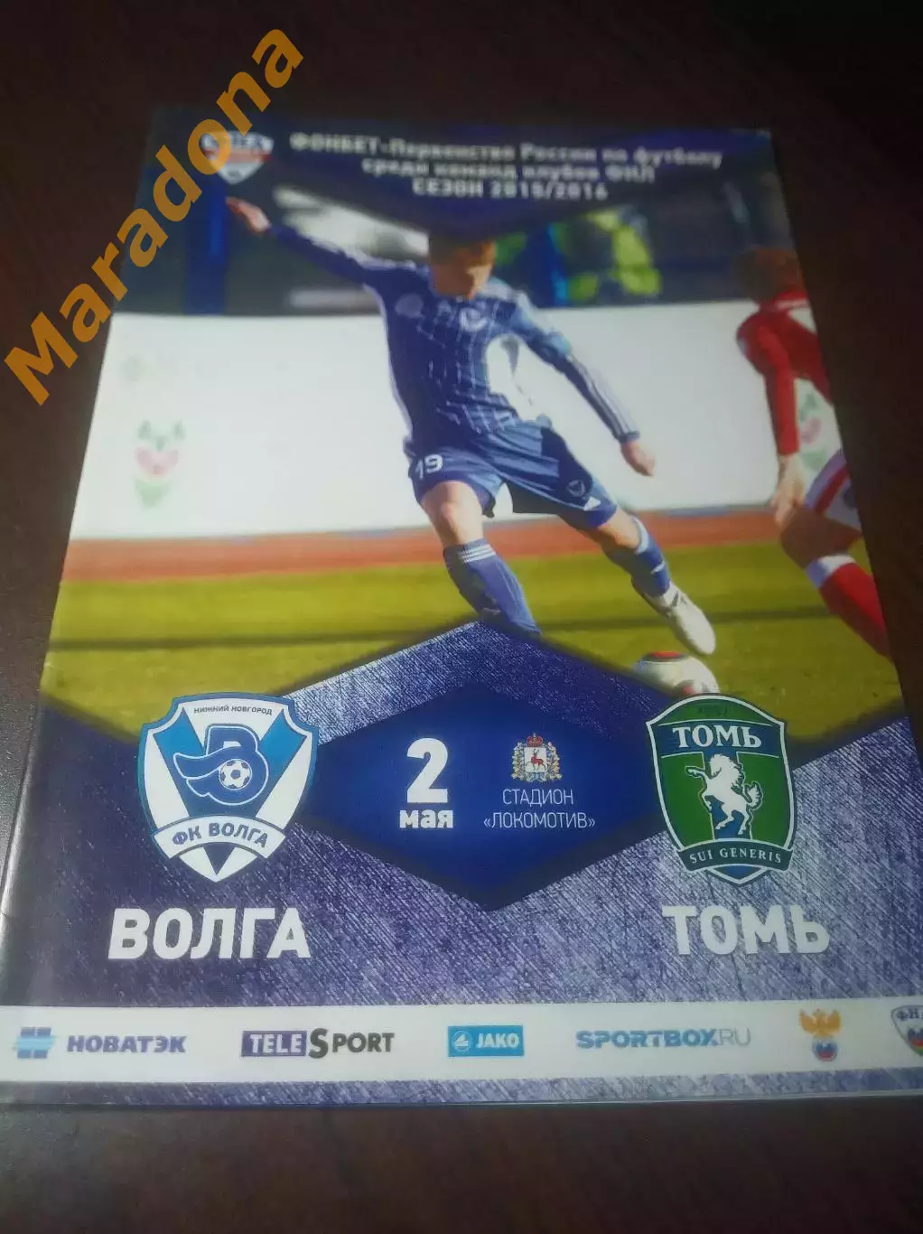 _ Волга Нижний Новгород - Томь Томск 2016