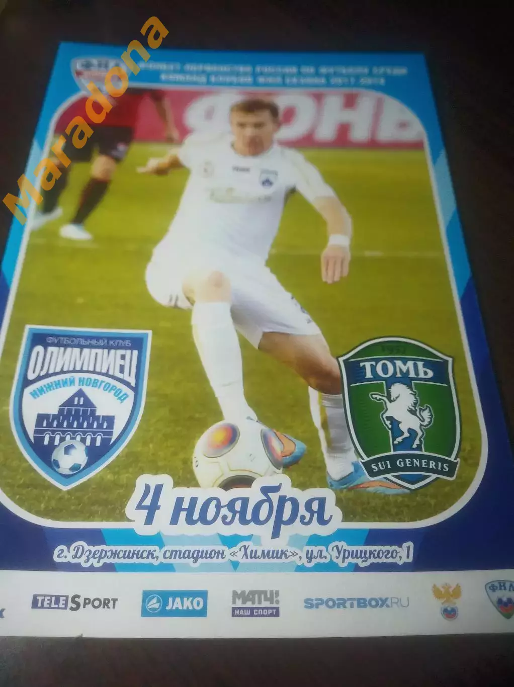 _ Олимпиец Нижний Новгород - Томь Томск 2017 Дзержинск