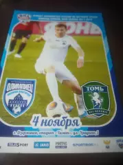 _ Олимпиец Нижний Новгород - Томь Томск 2017 ДзержинскДзержинск