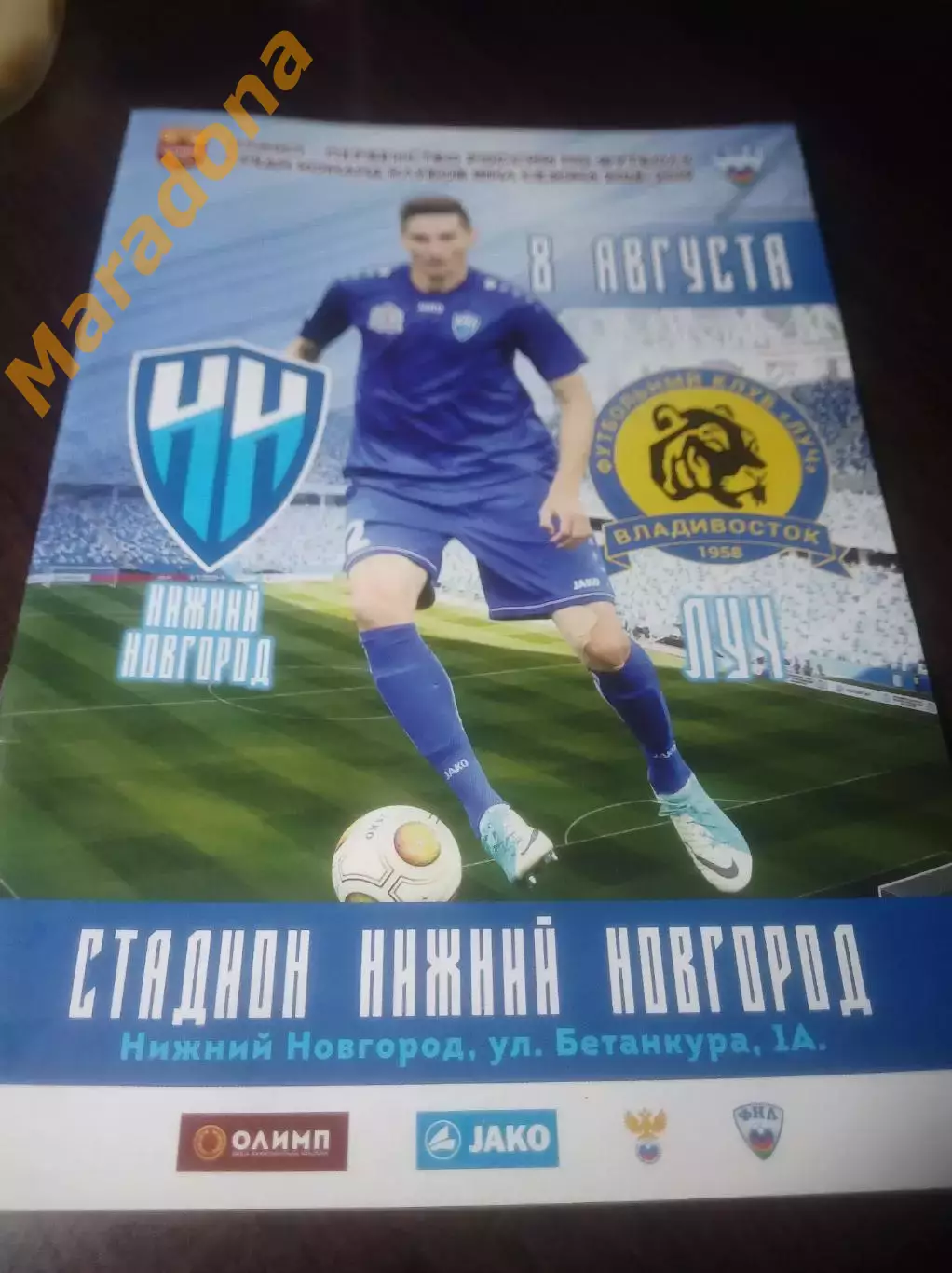 _ Нижний Новгород - Луч Владивосток 2018