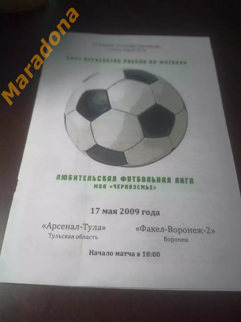 _ Арсенал Тула - Факел 2 Воронеж 2009