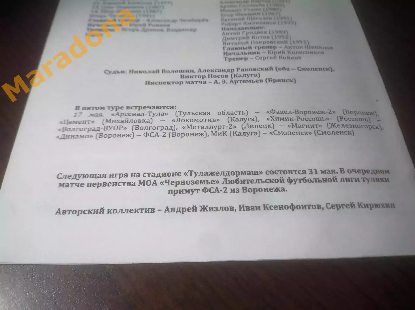 _ Арсенал Тула - Факел 2 Воронеж 2009 1