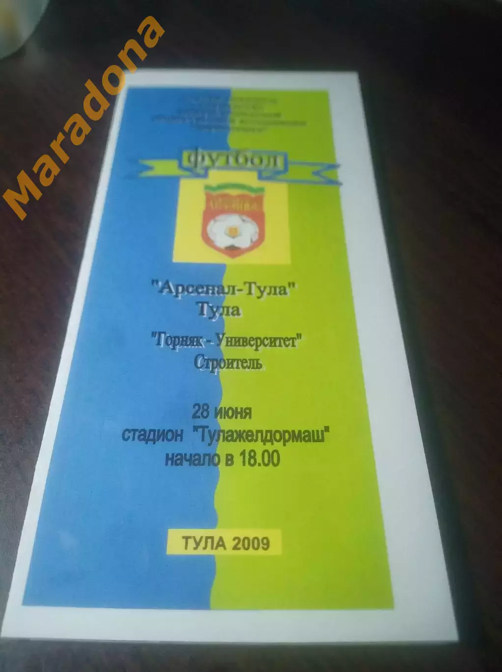 _ Арсенал Тула - Горняк Университет Строитель/Белгород 2009
