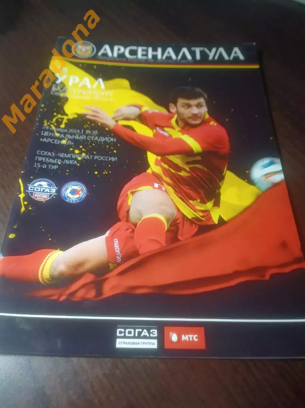 _ Арсенал Тула - Урал Екатеринбург 2014