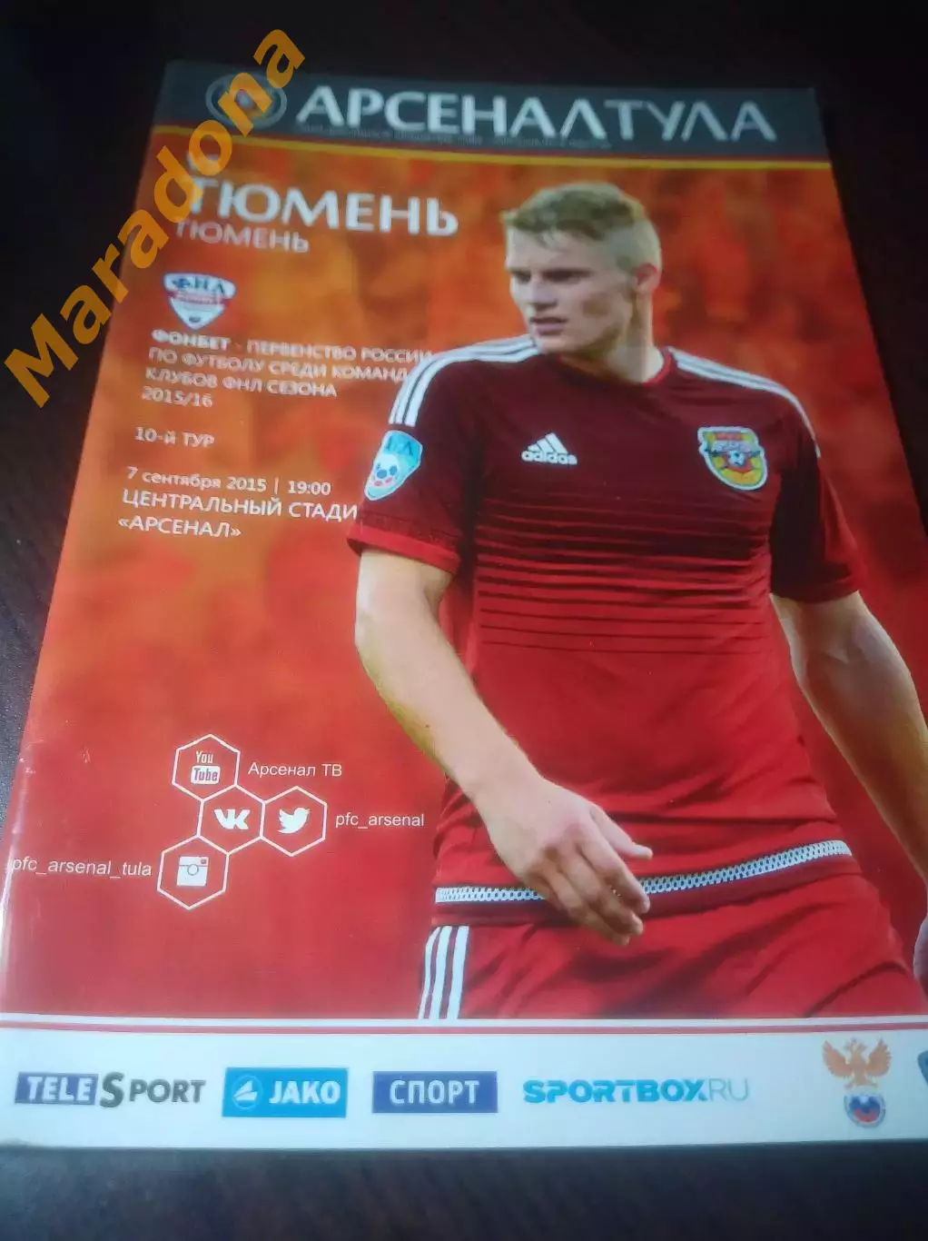 _ Арсенал Тула - Тюмень 2015
