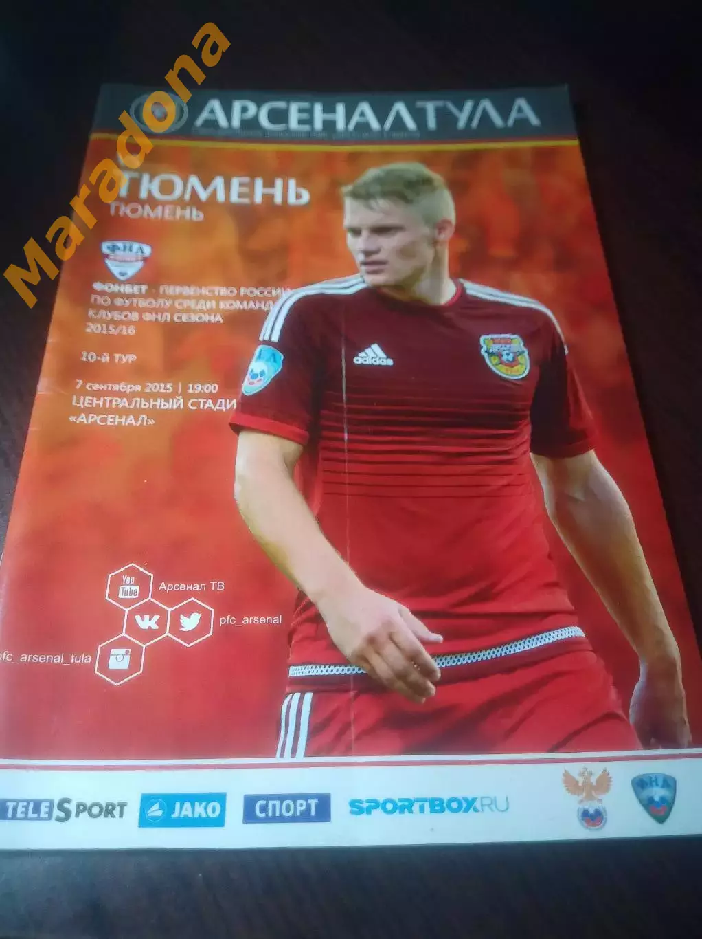_ Арсенал Тула - Тюмень 2015