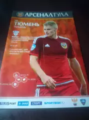 _ Арсенал Тула - Тюмень 2015
