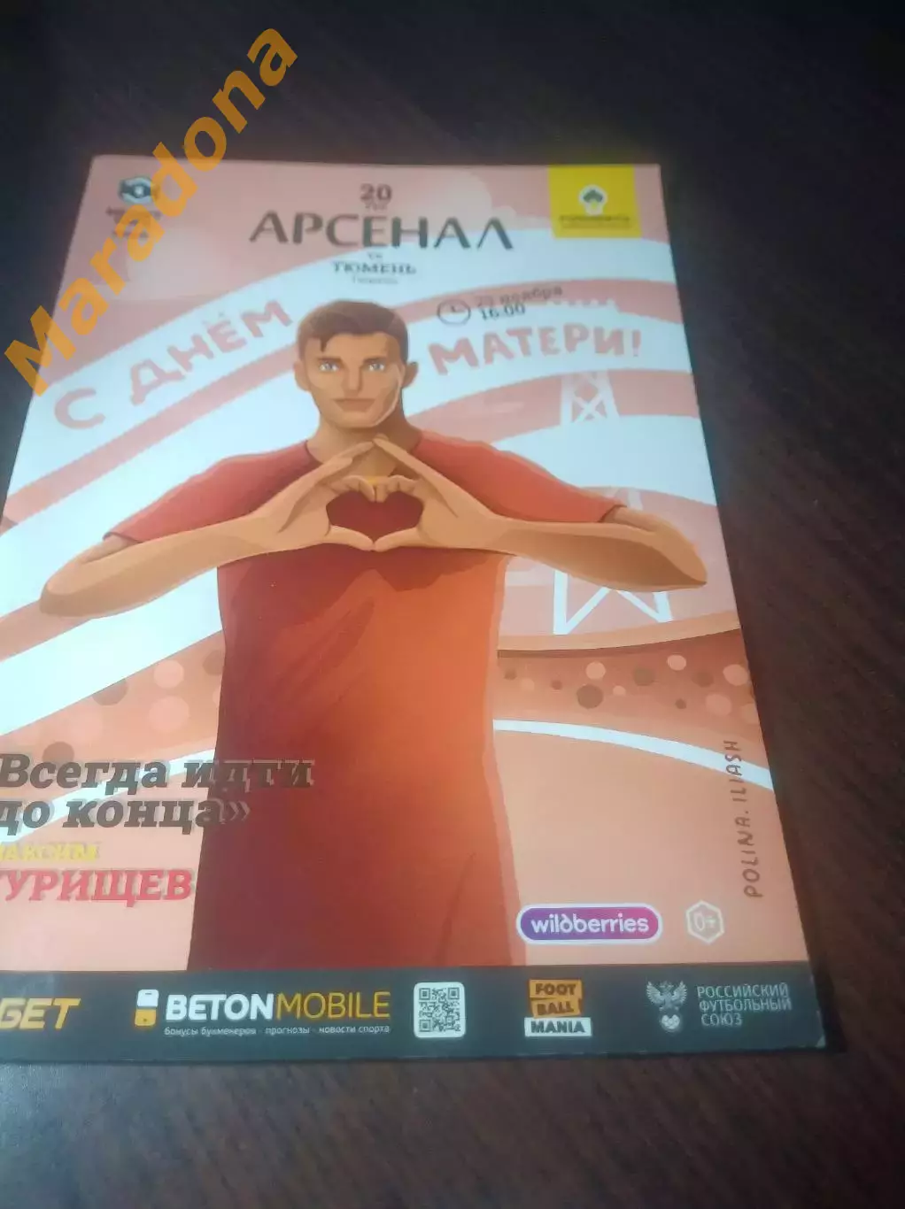_ Арсенал Тула - Тюмень 2024