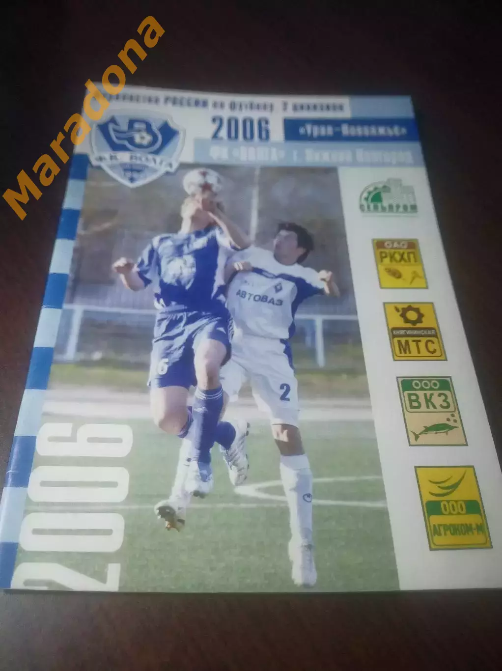 _ футбол Нижний Новгород 2006