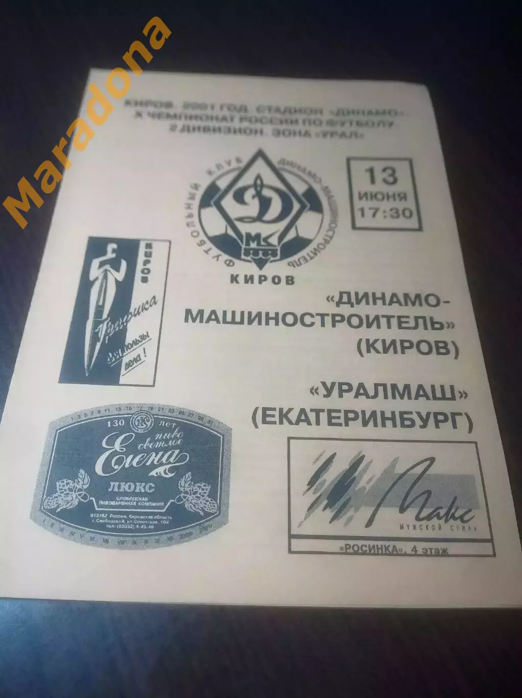 _ Динамо-Машиностроитель Киров - Уралмаш Екатеринбург 2001