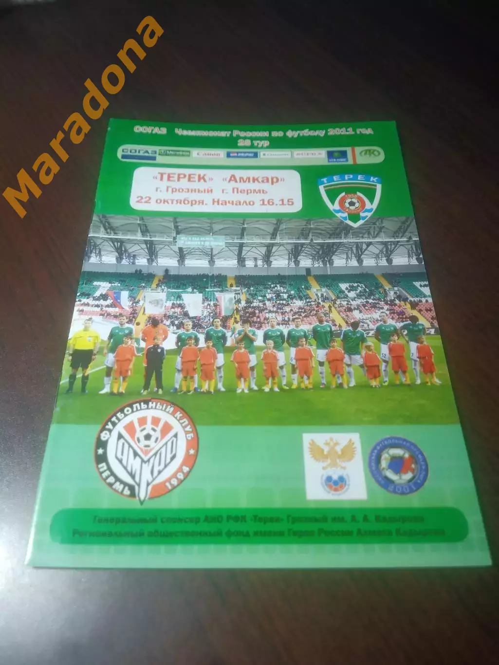 _ Терек Грозный - Амкар Пермь 2011