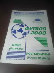 _ Анжи Махачкала - Ростсельмаш Ростов 2000