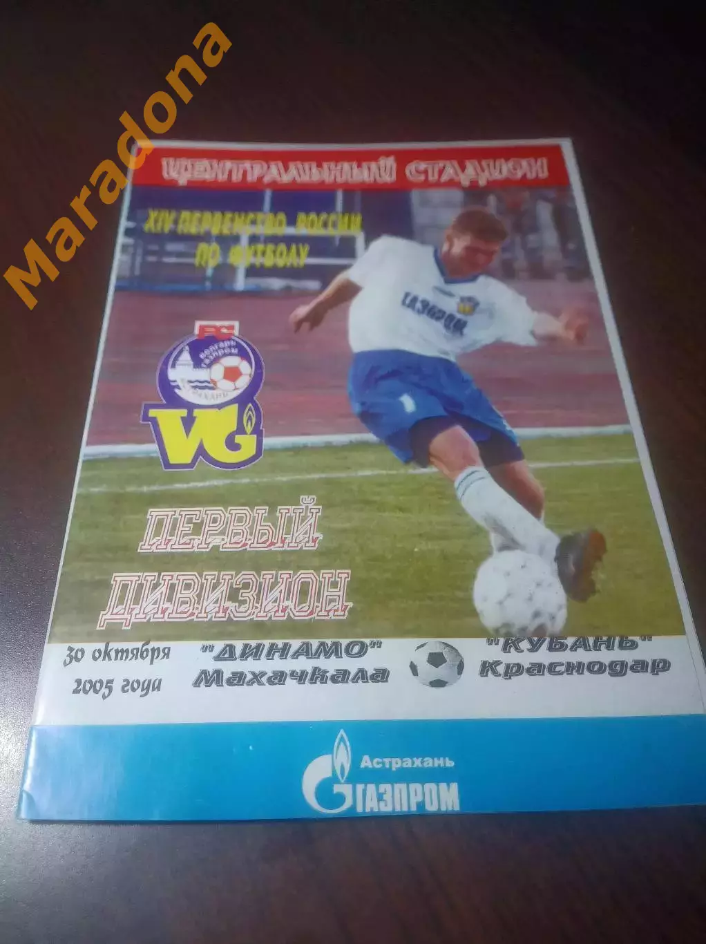 _ Динамо Махачкала - Кубань Краснодар 2005 Астрахань