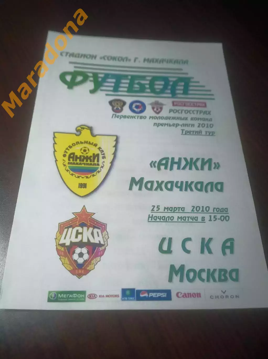 _ Анжи Махачкала - ЦСКА Москва 2010 молодежка