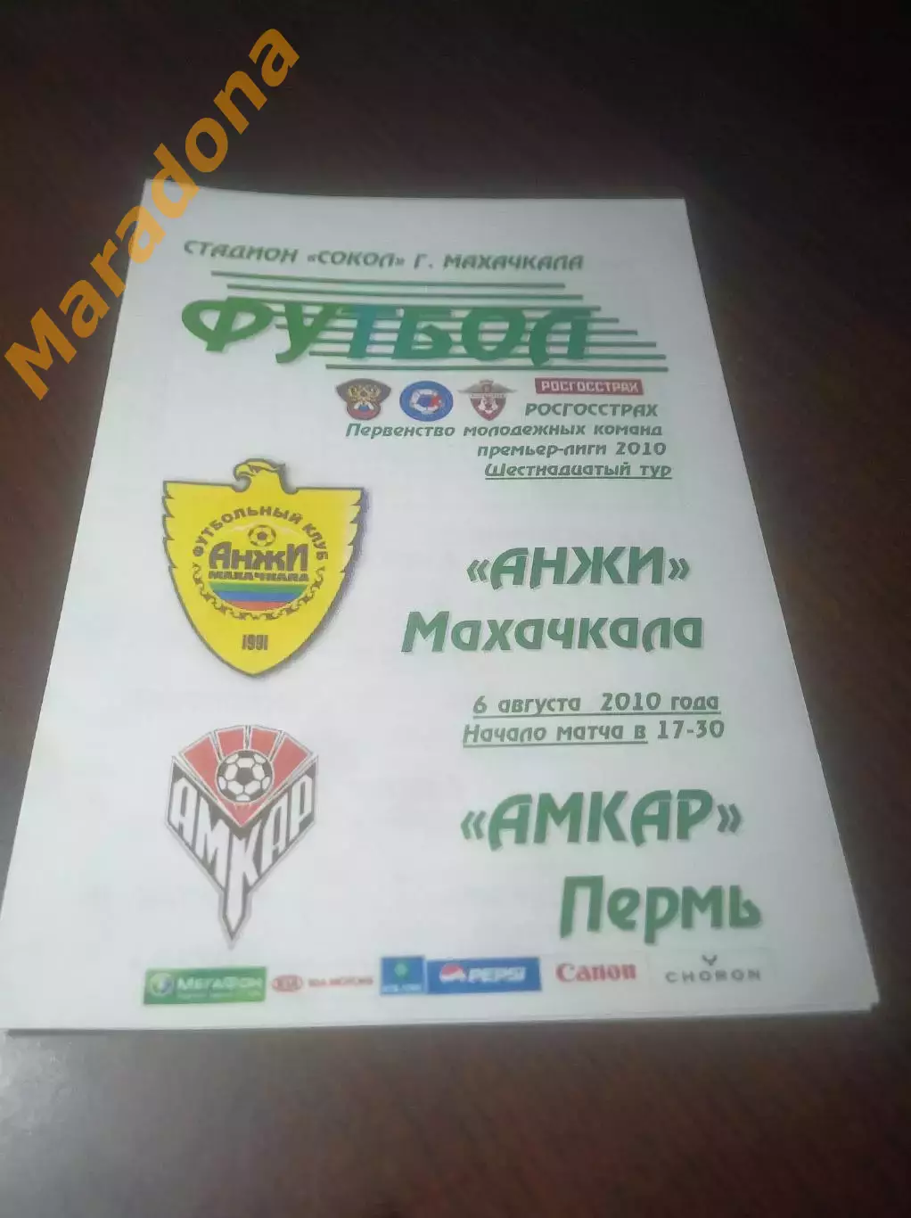 _ Анжи Махачкала - Амкар Пермь 2010 молодежка