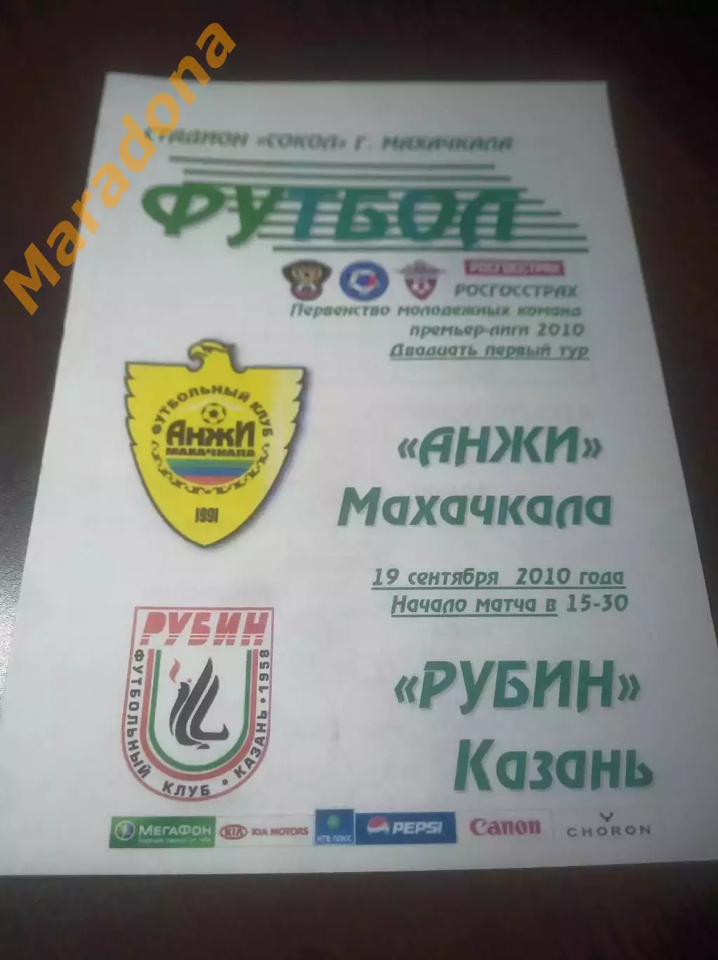 _ Анжи Махачкала - Рубин Казань 2010 молодежка