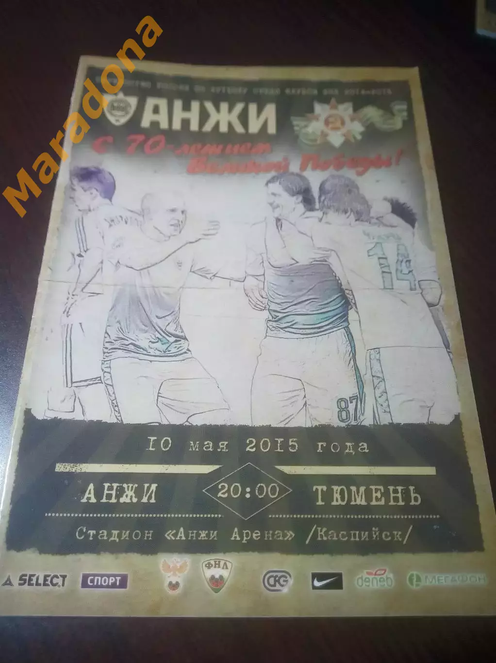 _ Анжи Махачкала - Тюмень 2015