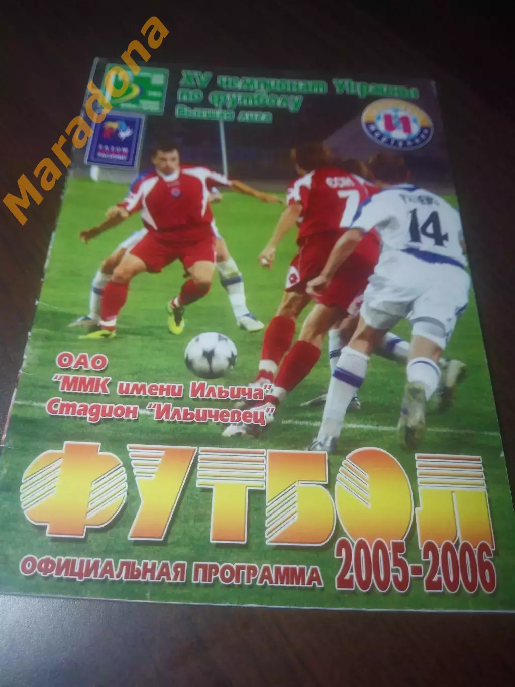 _ Ильичёвец Мариуполь - Динамо Киев 2005 1