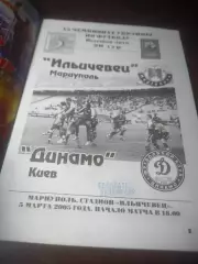 _ Ильичёвец Мариуполь - Динамо Киев 2005