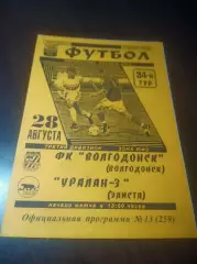 _ Волгодонск - Уралан 3 Элиста 2003