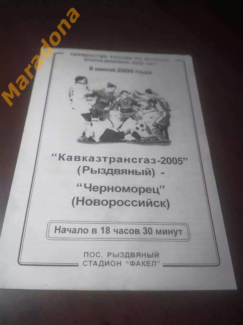 _ Кавказтрансгаз Рыздвяный - Черноморец Новороссийск 2006