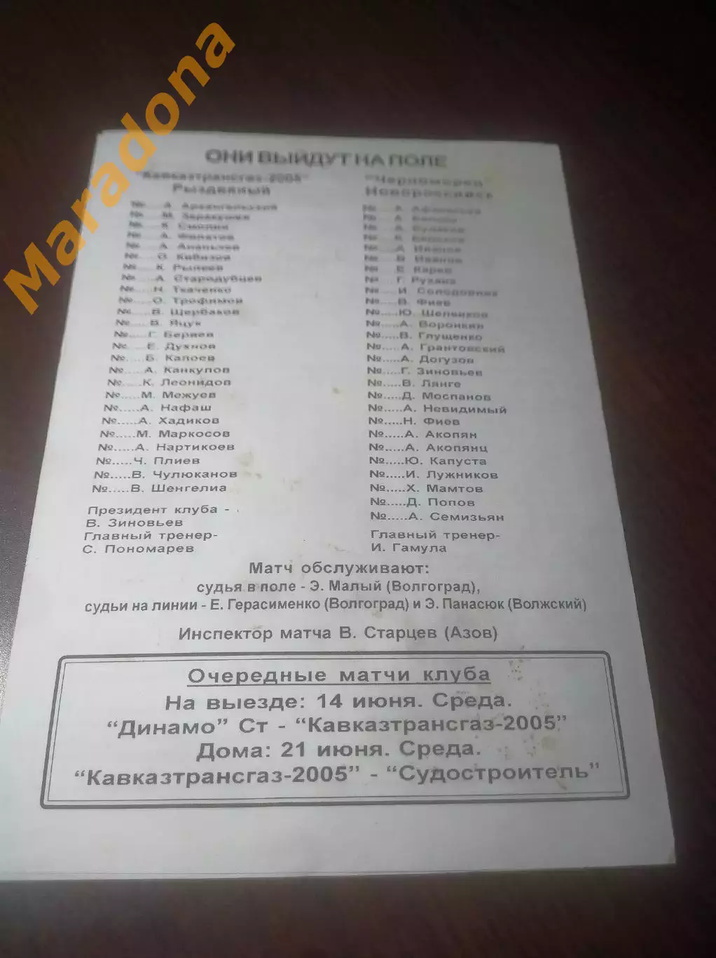 _ Кавказтрансгаз Рыздвяный - Черноморец Новороссийск 2006 1