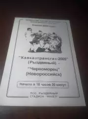 _ Кавказтрансгаз Рыздвяный - Черноморец Новороссийск 2006