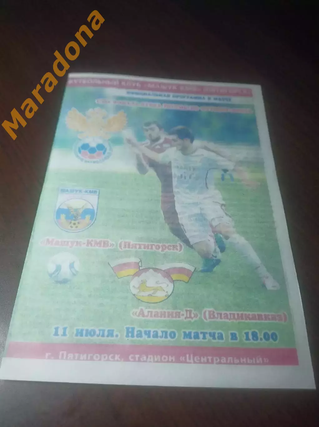 _ Машук КМВ Пятигорск - Алания Дубль Владикавказ 2012 Кубок