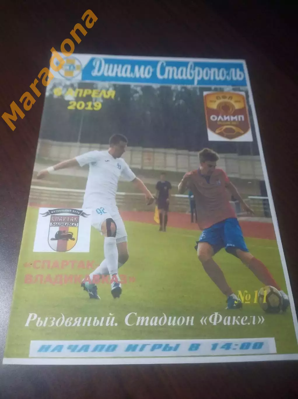 _ Динамо Ставрополь - Спартак Владикавказ 2019
