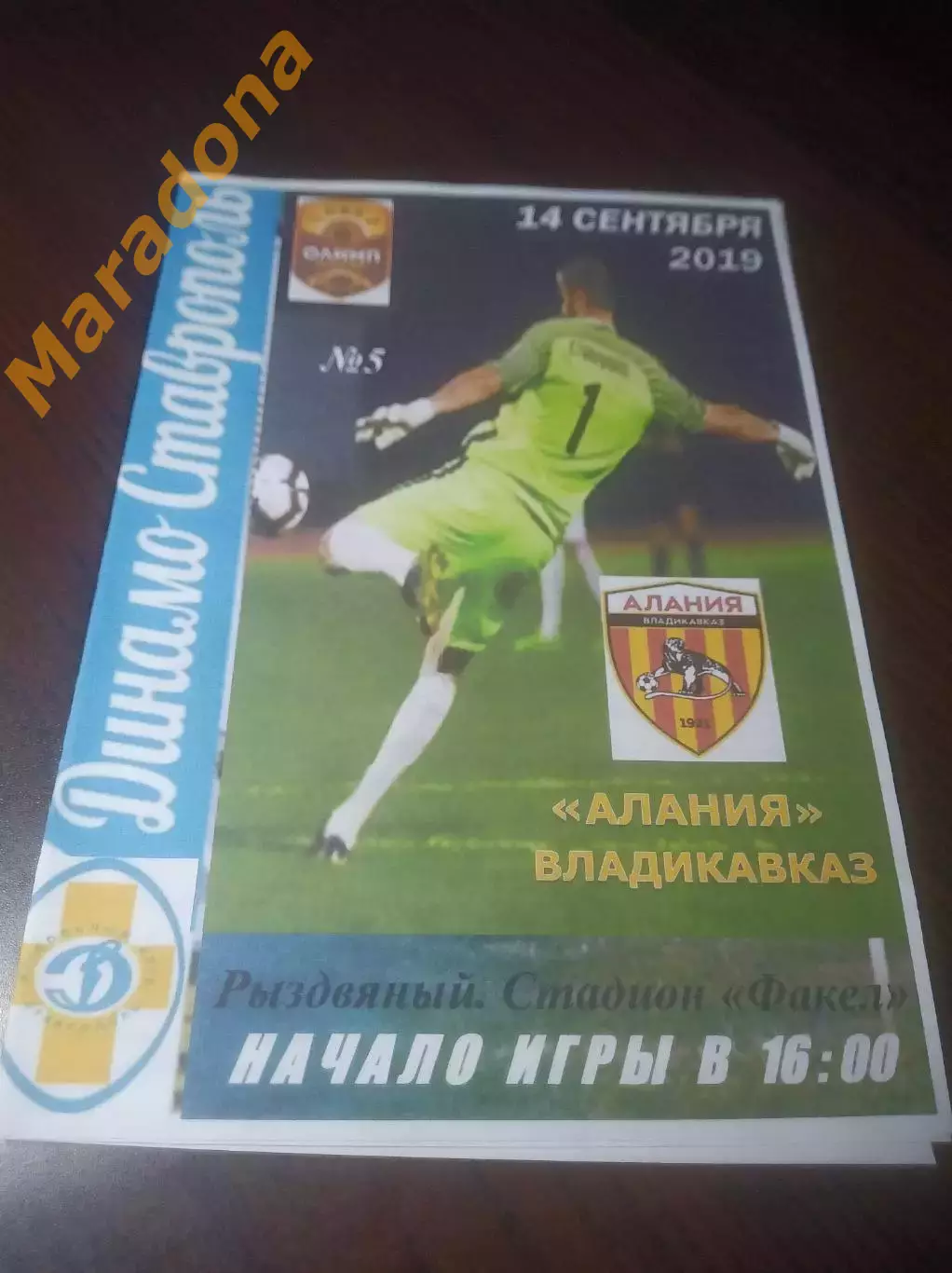 _ Динамо Ставрополь - Алания Владикавказ 2019
