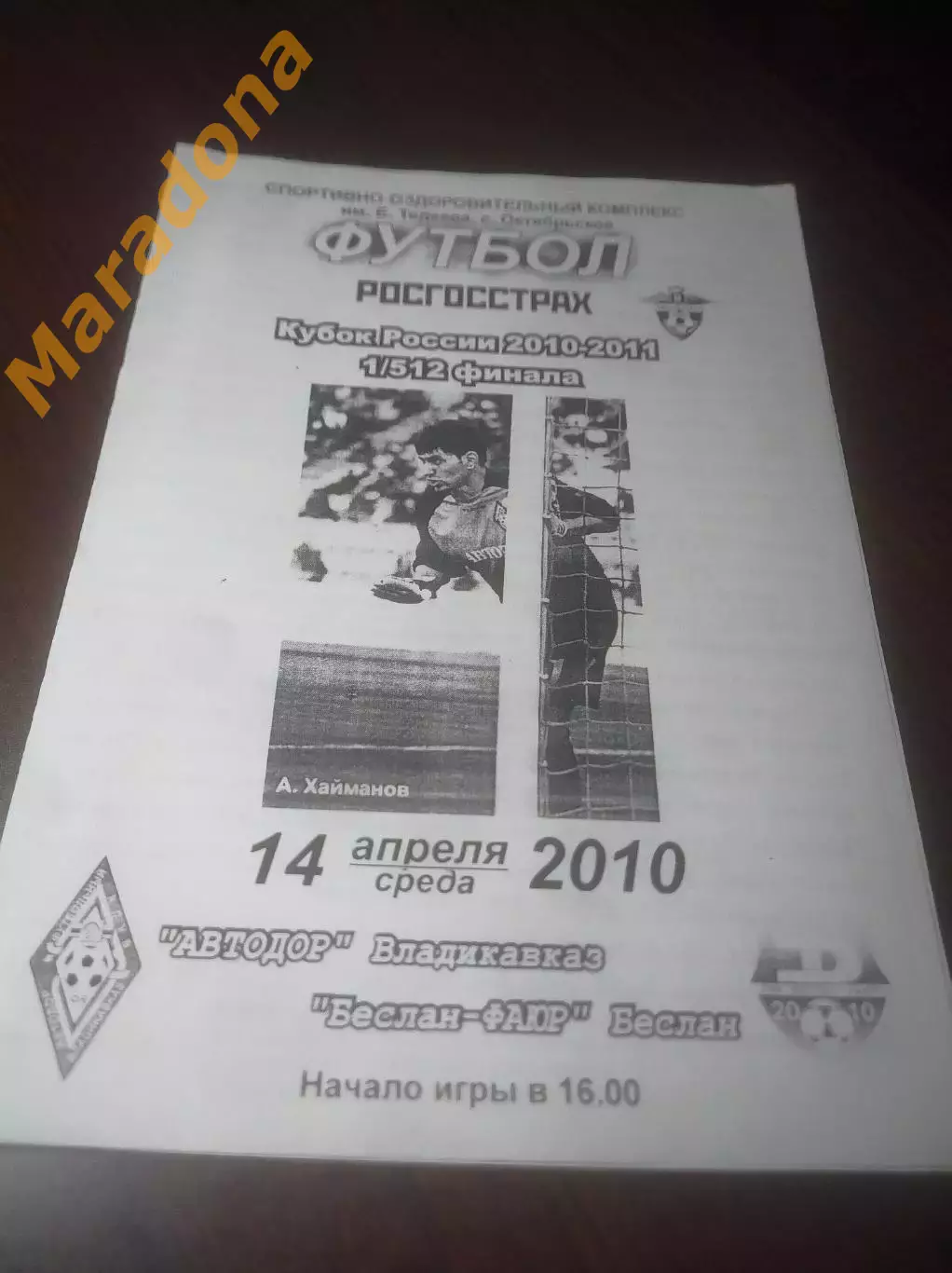 _ Автодор Владикавказ - Беслан ФАЮР 2010 Кубок