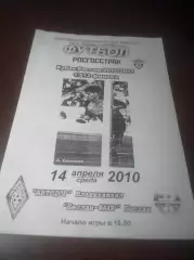 _ Автодор Владикавказ - Беслан ФАЮР 2010 Кубок