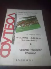 _ Спартак Алания Владикавказ - Динамо Газовик Тюмень 1995
