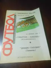 _ Спартак Алания Владикавказ - Динамо Газовик Тюмень 1995