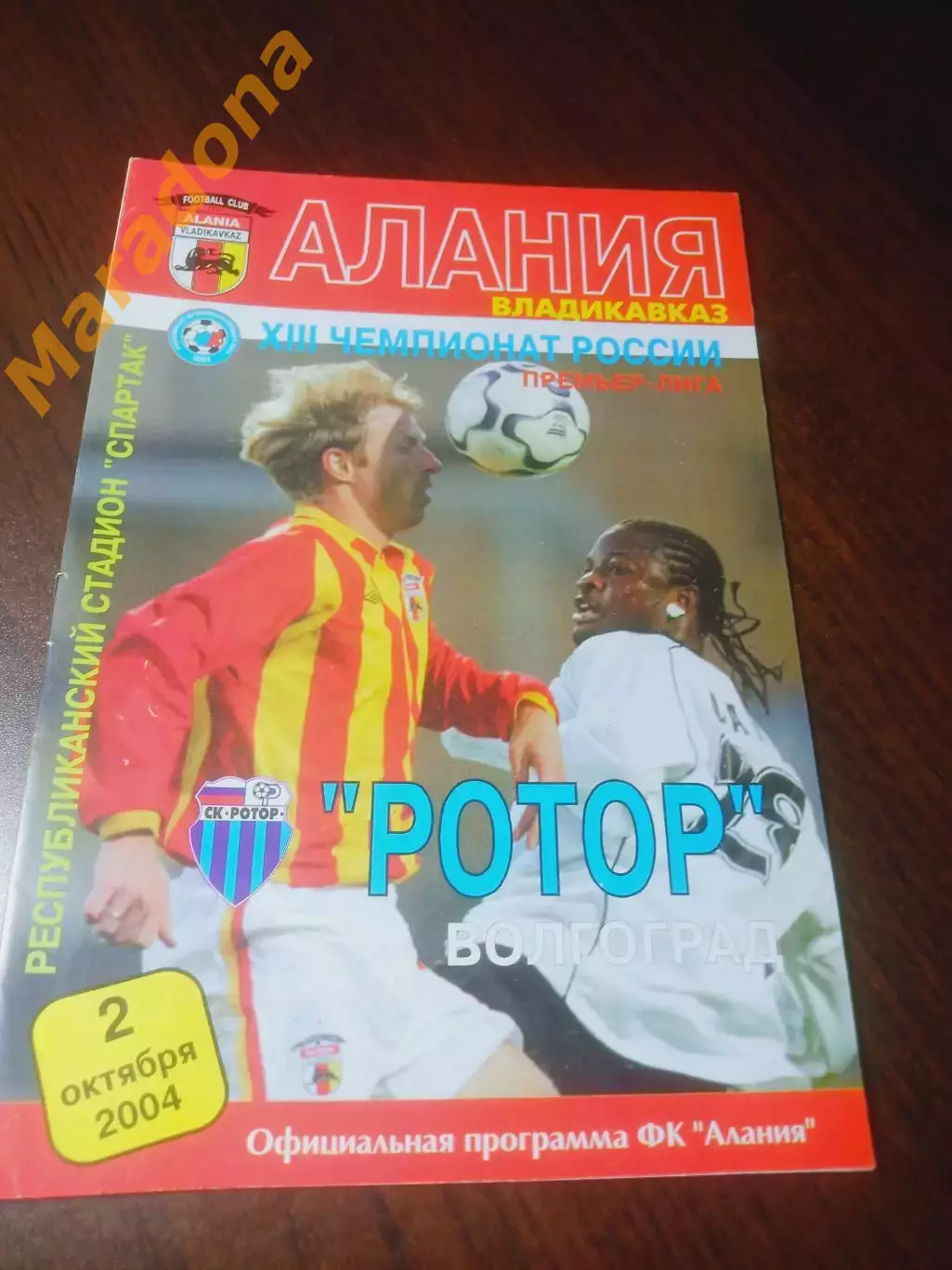 _ Алания Владикавказ - Ротор Волгоград 2004