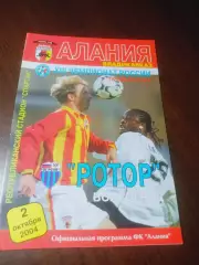 _ Алания Владикавказ - Ротор Волгоград 2004