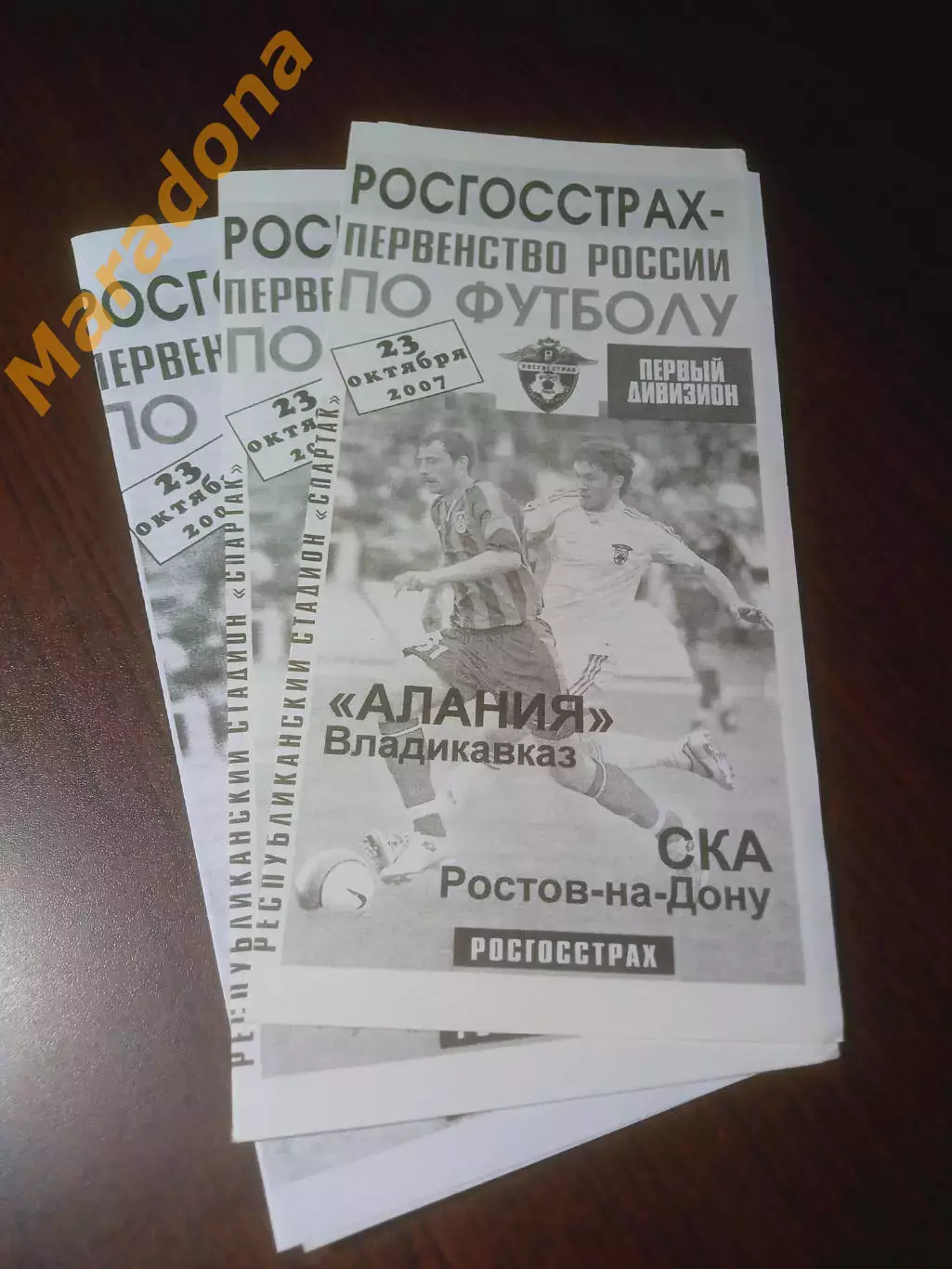 _ Алания Владикавказ - СКА Ростов 2007