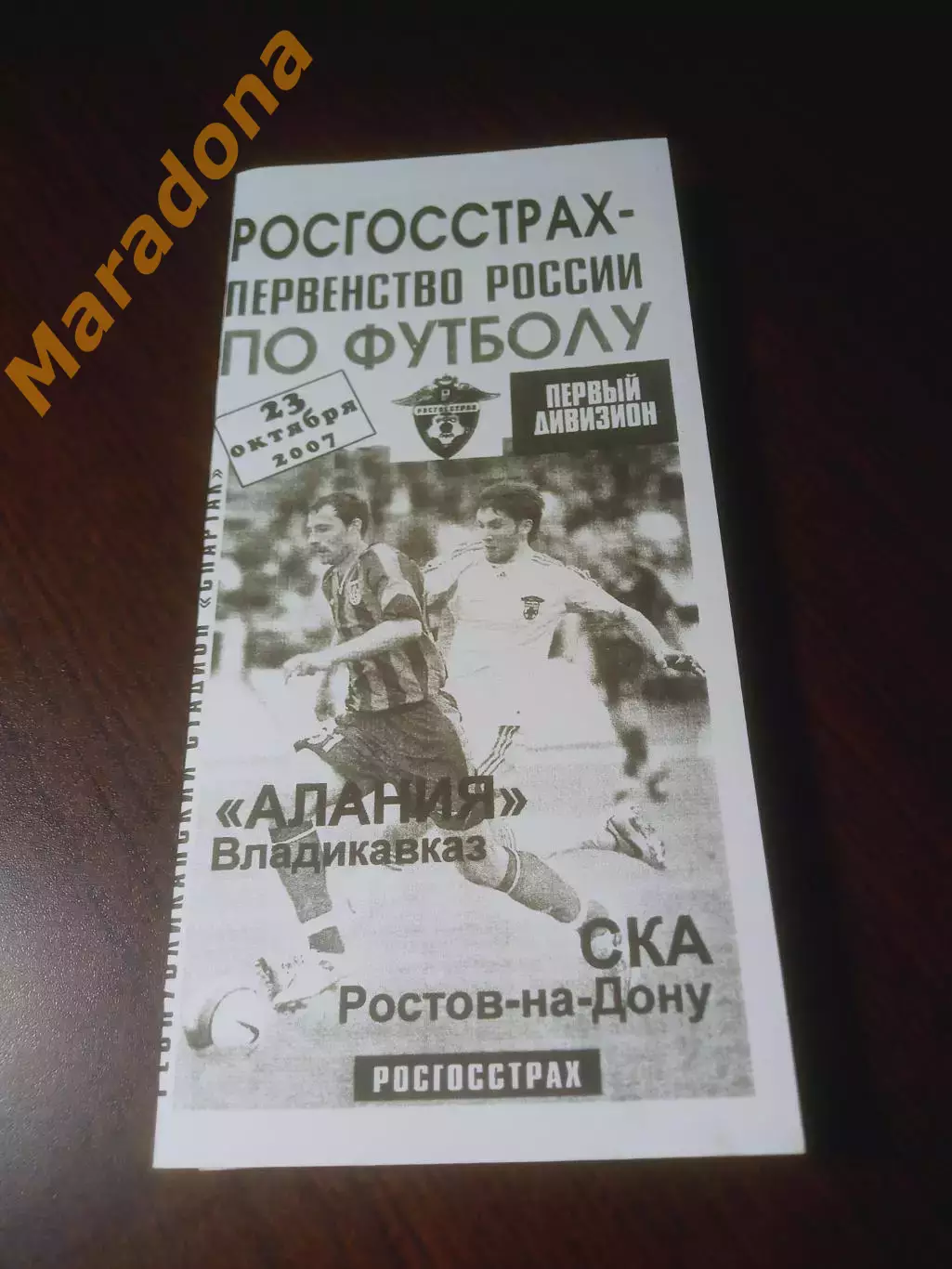 _ Алания Владикавказ - СКА Ростов 2007 на картоне 1