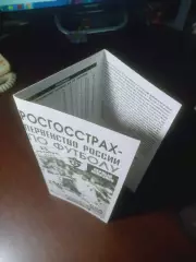 _ Алания Владикавказ - СКА Ростов 2007 на картоне