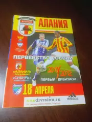 _ Алания Владикавказ - Сибирь Новосибирск 2012