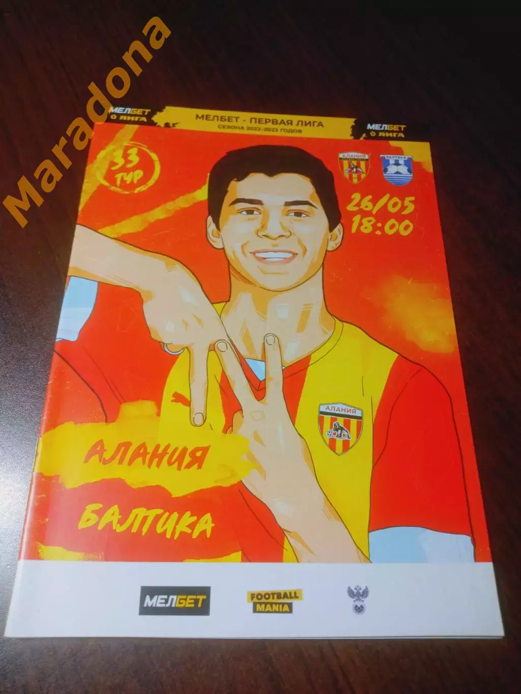 _ Алания Владикавказ - Балтика Калининград 2023