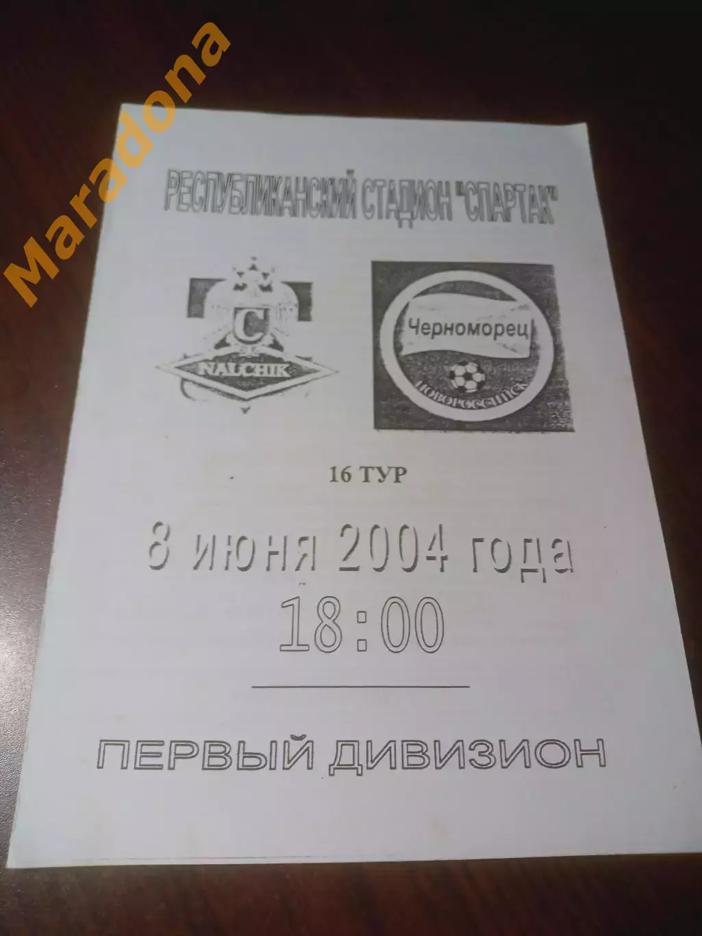 _ Спартак Нальчик - Черноморец Новороссийск 2004