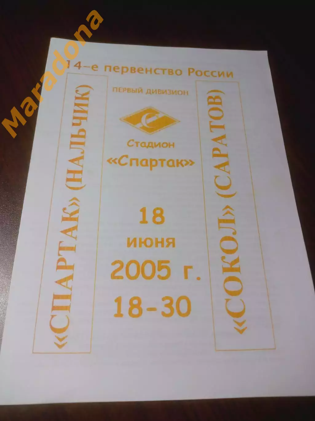 _ Спартак Нальчик - Сокол Саратов 2005
