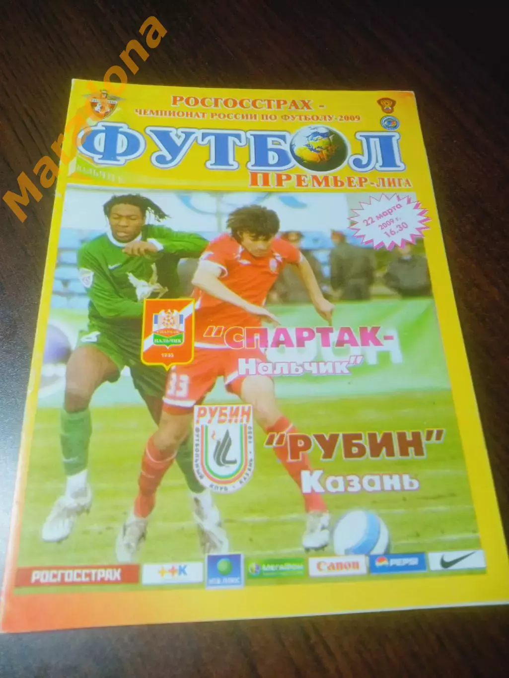 _ Спартак Нальчик - Рубин Казань 2009